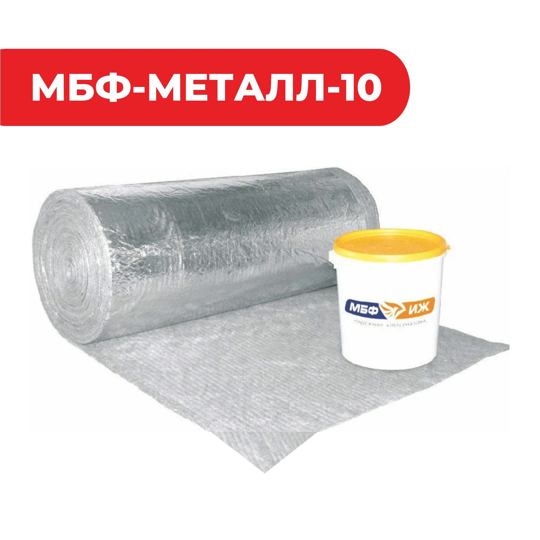 Конструктивная система огнезащиты металлоконструкций «МБФ-МЕТАЛЛ-10»